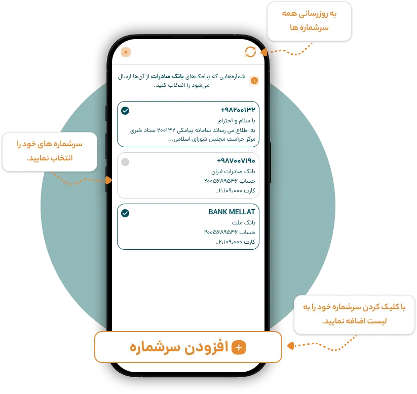 انتخاب سرشماره بانکی