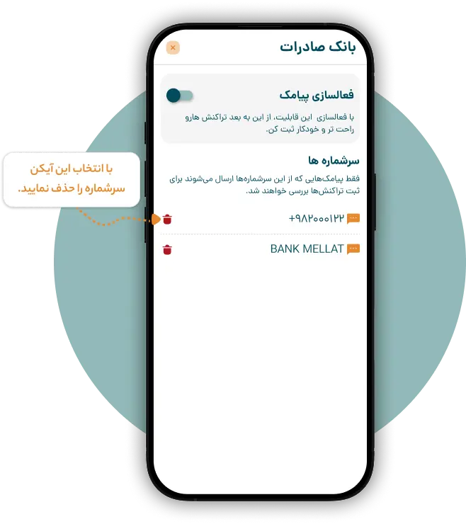 مدیریت سرشماره‌ها