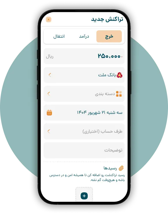 ثبت تراکنش‌های تشخیص داده شده