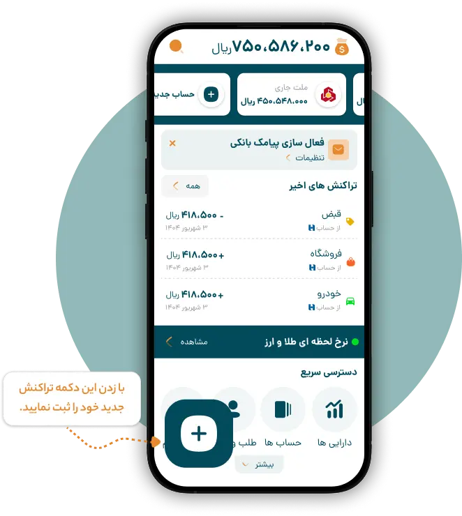 ورود به ثبت تراکنش