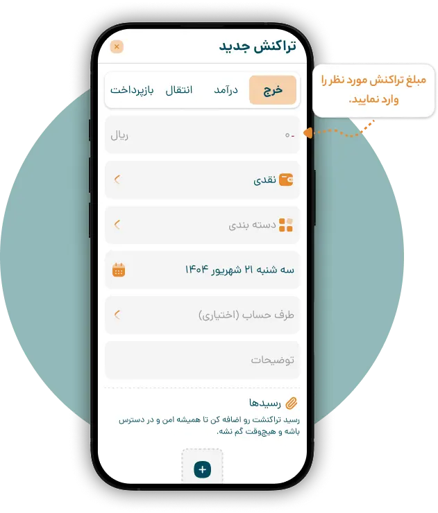 انتخاب نوع تراکنش