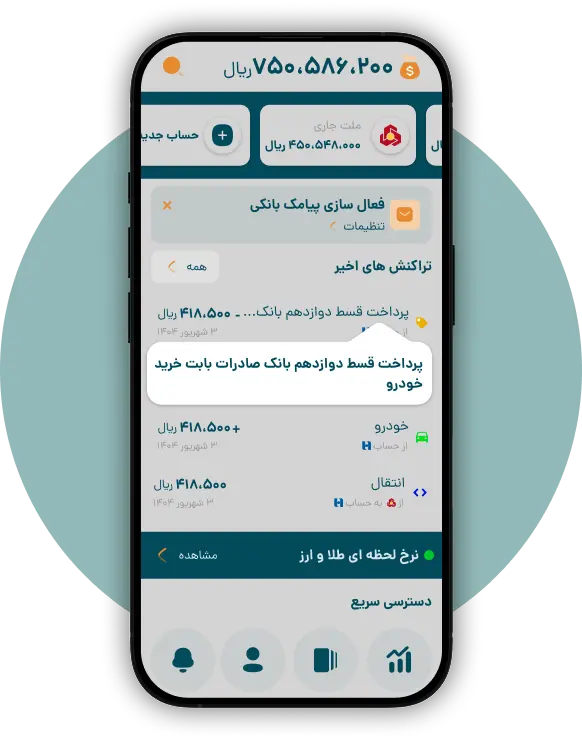 مشاهده توضیحات کامل تراکنش